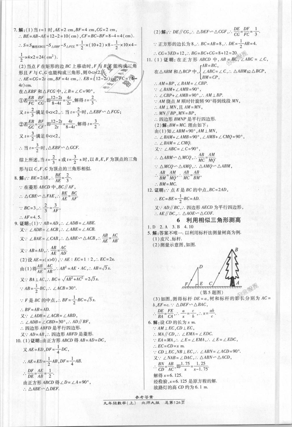 2018年高效课时通10分钟掌控课堂九年级数学上册北师大版 第18页