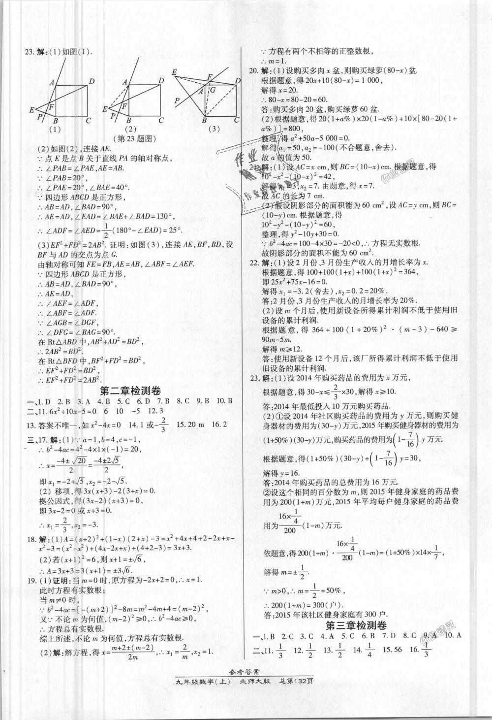 2018年高效课时通10分钟掌控课堂九年级数学上册北师大版 第26页