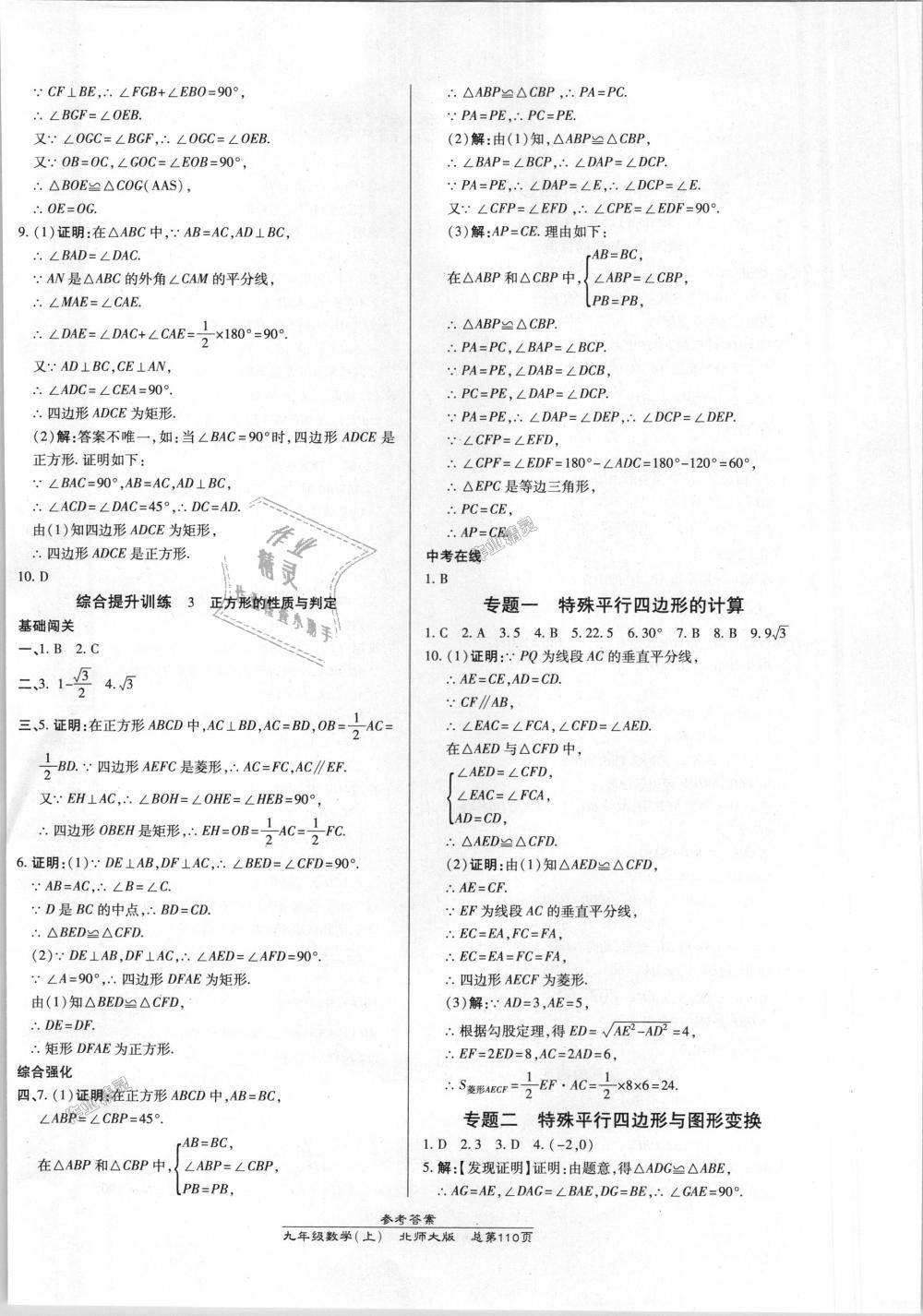 2018年高效課時通10分鐘掌控課堂九年級數(shù)學上冊北師大版 第4頁