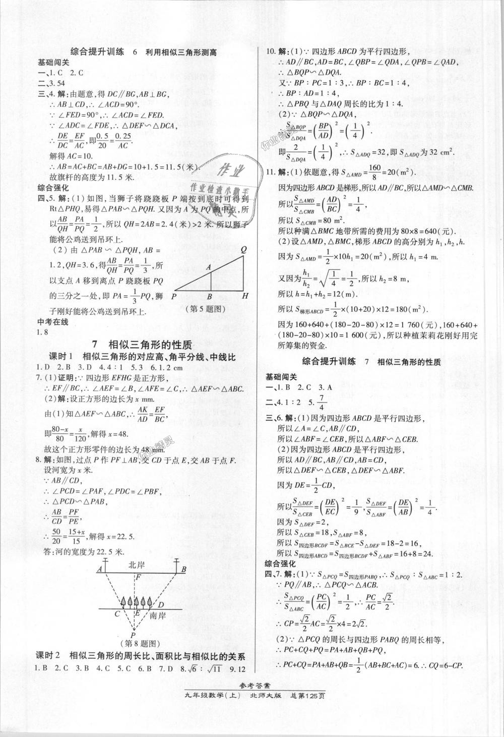 2018年高效課時通10分鐘掌控課堂九年級數(shù)學(xué)上冊北師大版 第19頁