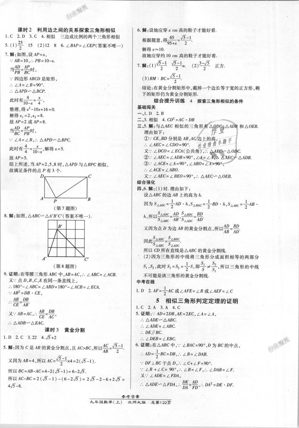 2018年高效課時(shí)通10分鐘掌控課堂九年級數(shù)學(xué)上冊北師大版 第16頁