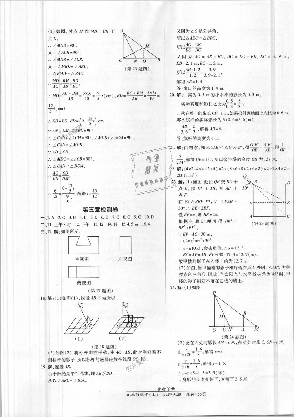 2018年高效课时通10分钟掌控课堂九年级数学上册北师大版 第29页