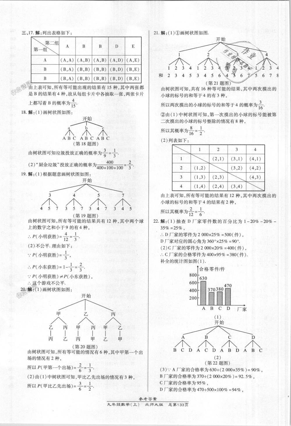 2018年高效课时通10分钟掌控课堂九年级数学上册北师大版 第27页