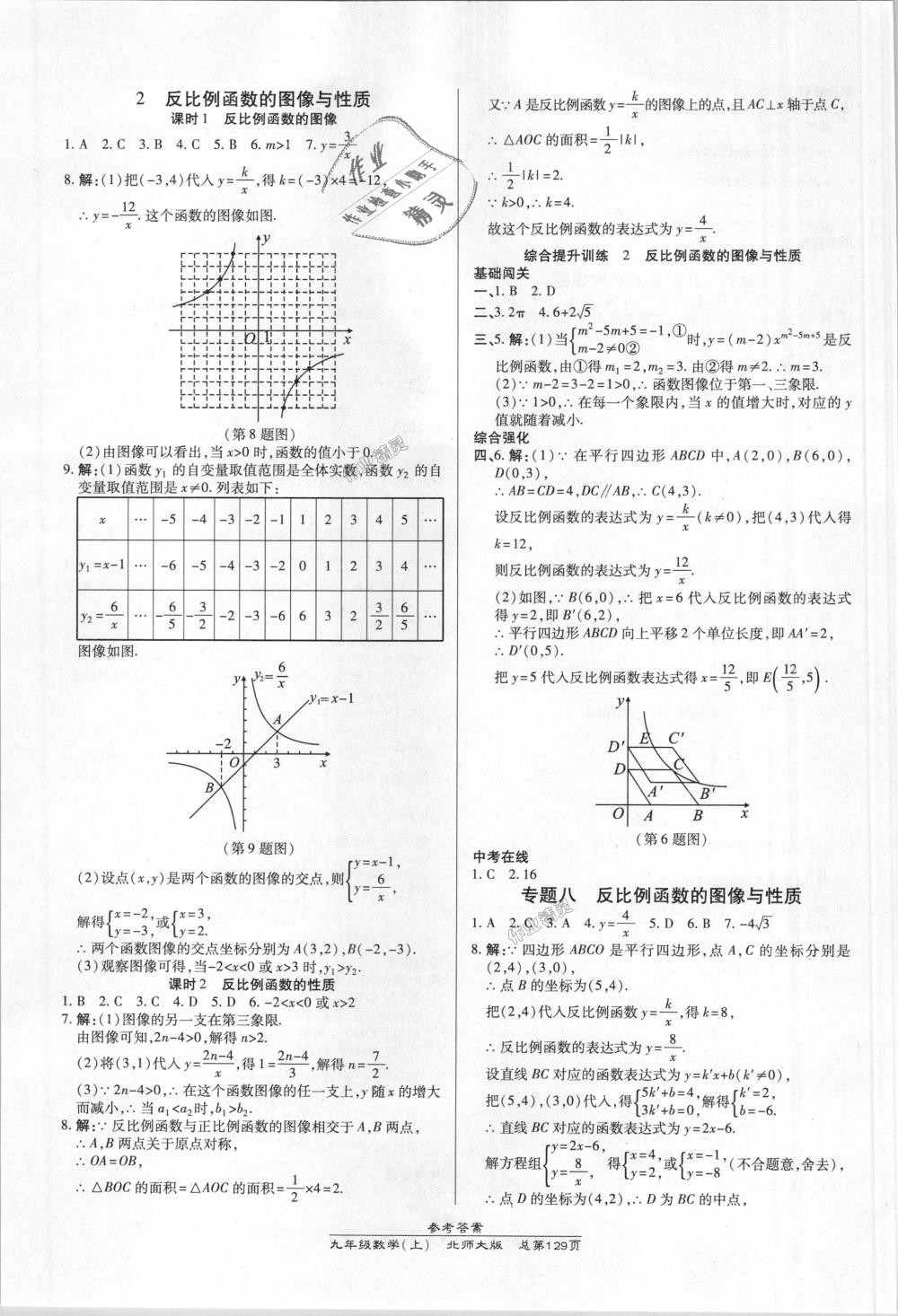 2018年高效课时通10分钟掌控课堂九年级数学上册北师大版 第23页