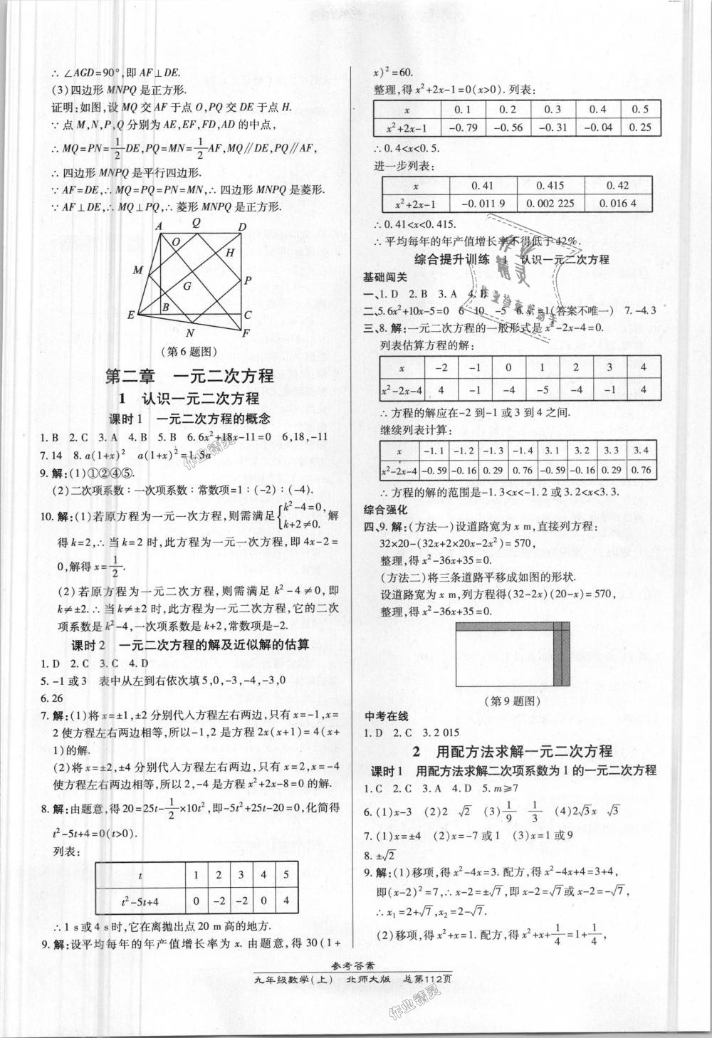 2018年高效課時(shí)通10分鐘掌控課堂九年級數(shù)學(xué)上冊北師大版 第6頁