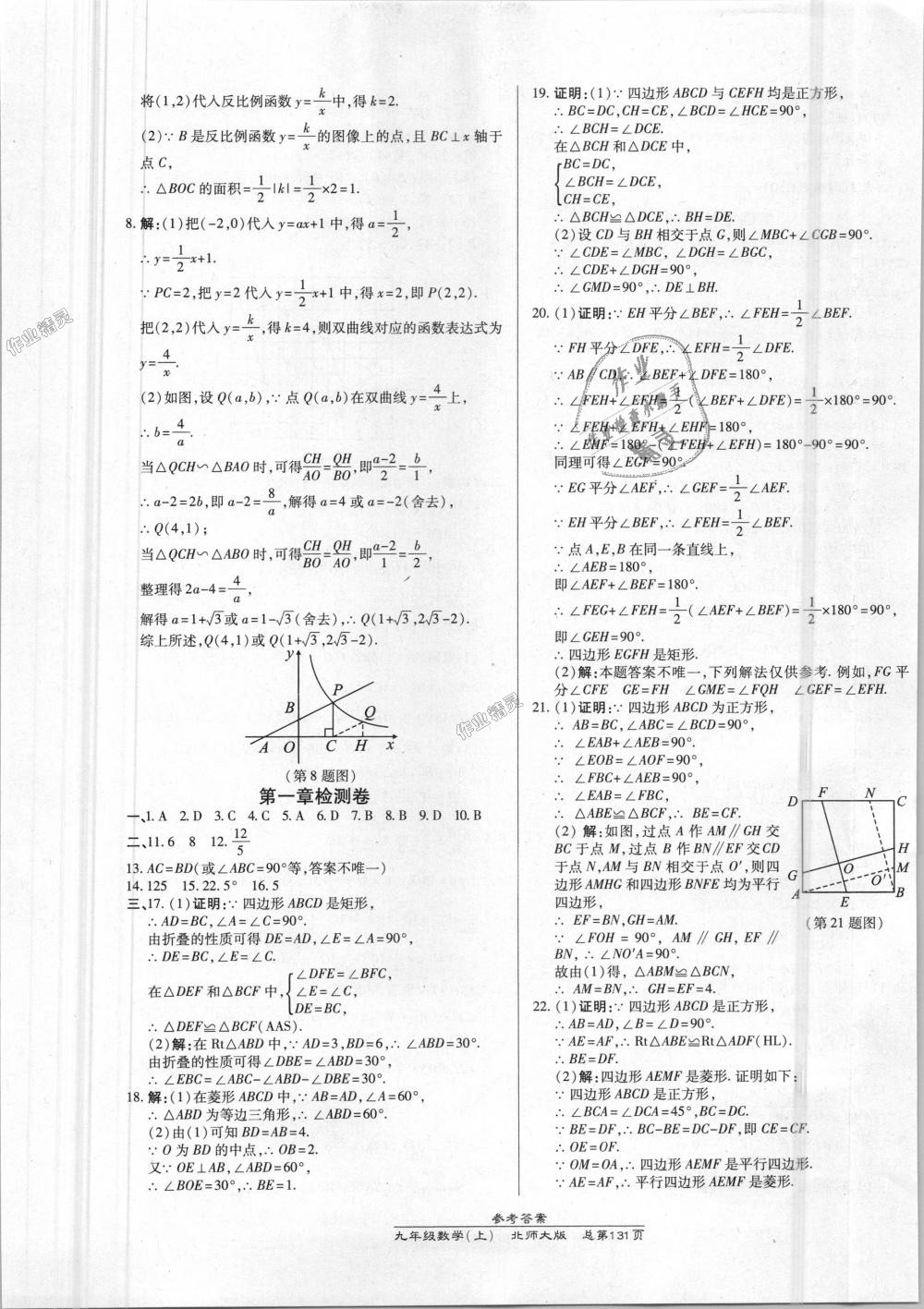 2018年高效課時(shí)通10分鐘掌控課堂九年級數(shù)學(xué)上冊北師大版 第25頁