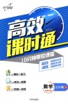 2018年高效课时通10分钟掌控课堂九年级数学上册北师大版