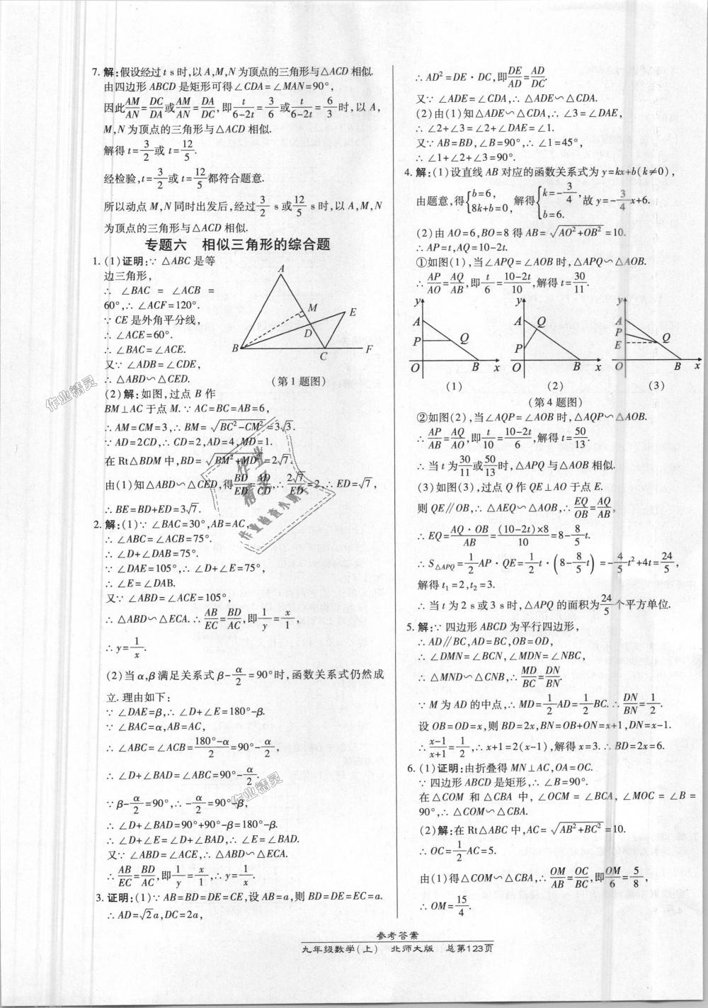 2018年高效课时通10分钟掌控课堂九年级数学上册北师大版 第17页