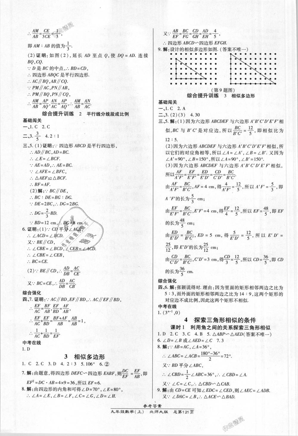 2018年高效課時(shí)通10分鐘掌控課堂九年級(jí)數(shù)學(xué)上冊(cè)北師大版 第15頁(yè)