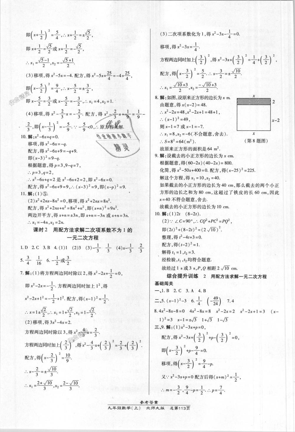 2018年高效课时通10分钟掌控课堂九年级数学上册北师大版 第7页