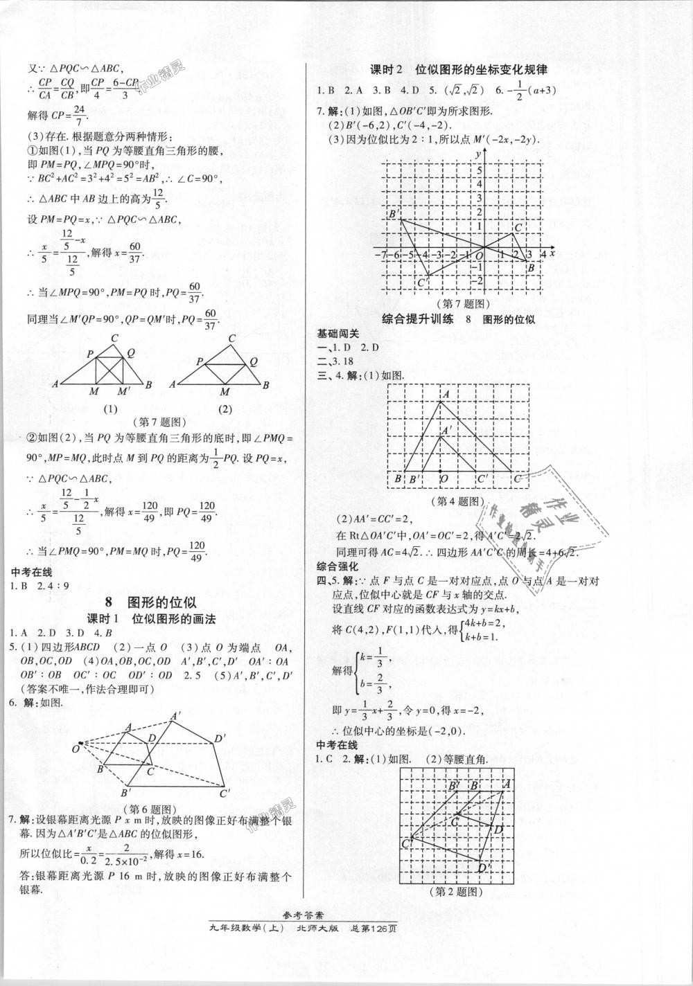 2018年高效课时通10分钟掌控课堂九年级数学上册北师大版 第20页