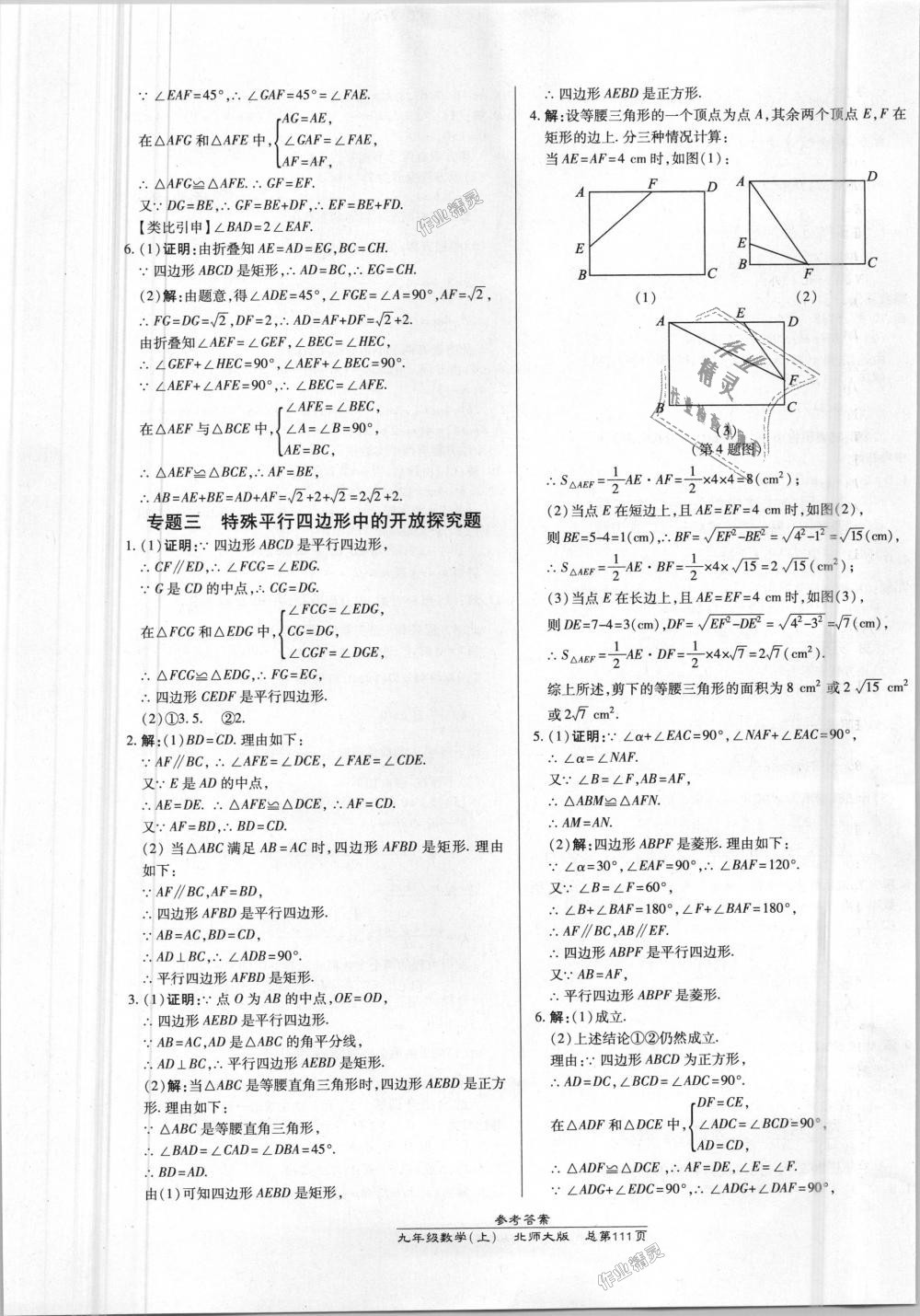 2018年高效課時(shí)通10分鐘掌控課堂九年級數(shù)學(xué)上冊北師大版 第5頁