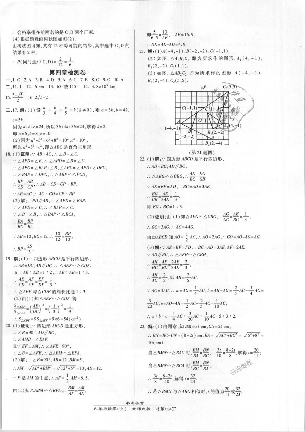 2018年高效课时通10分钟掌控课堂九年级数学上册北师大版 第28页