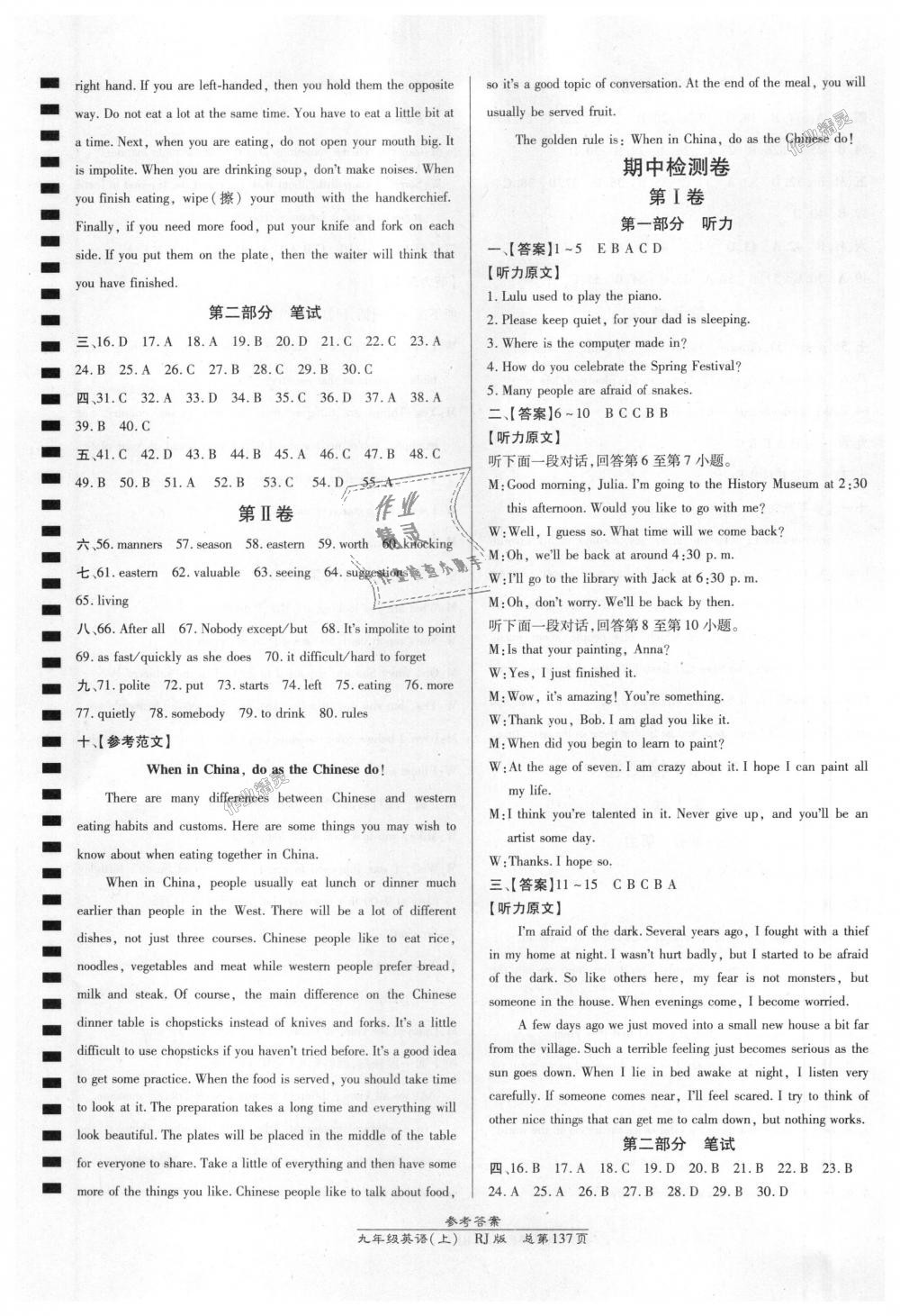 2018年高效課時(shí)通10分鐘掌控課堂九年級(jí)英語(yǔ)上冊(cè)人教版 第15頁(yè)