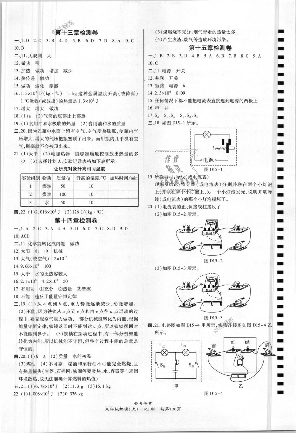 2018年高效課時(shí)通10分鐘掌控課堂九年級(jí)物理上冊(cè)人教版 第14頁(yè)