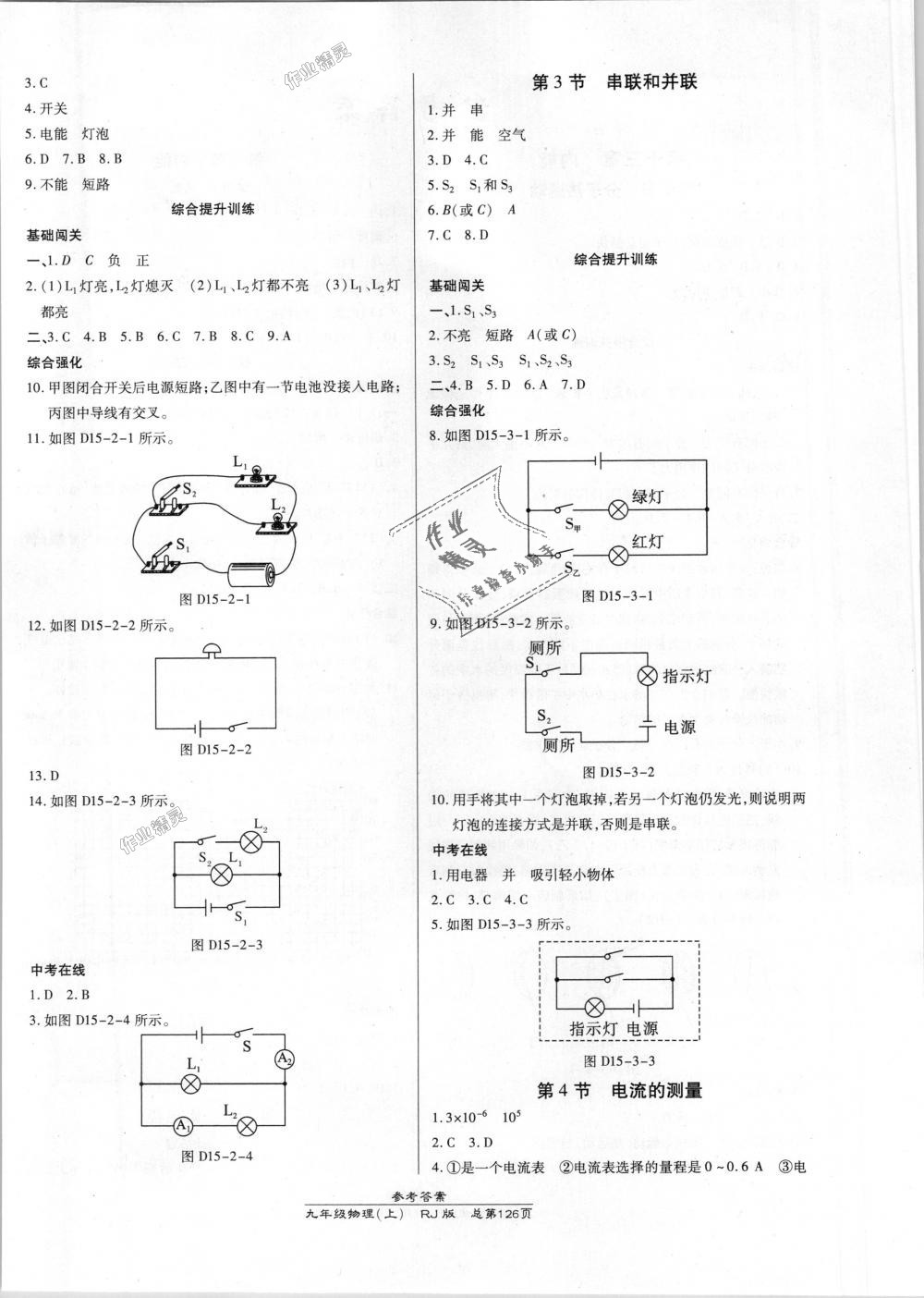 2018年高效課時(shí)通10分鐘掌控課堂九年級(jí)物理上冊(cè)人教版 第4頁(yè)