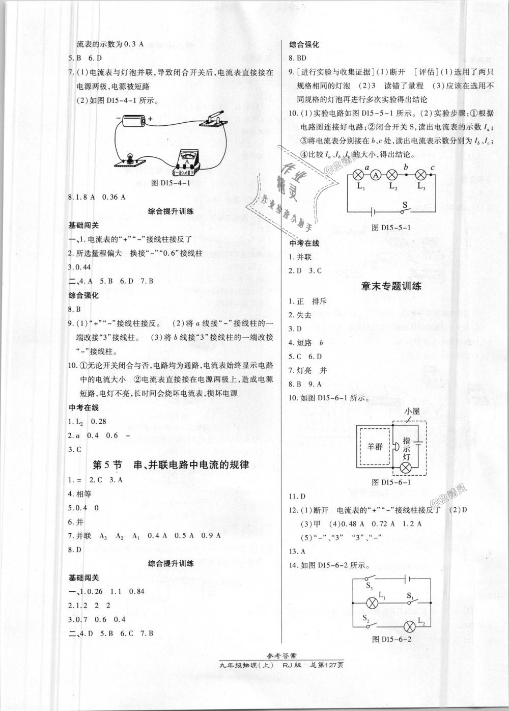 2018年高效課時通10分鐘掌控課堂九年級物理上冊人教版 第5頁