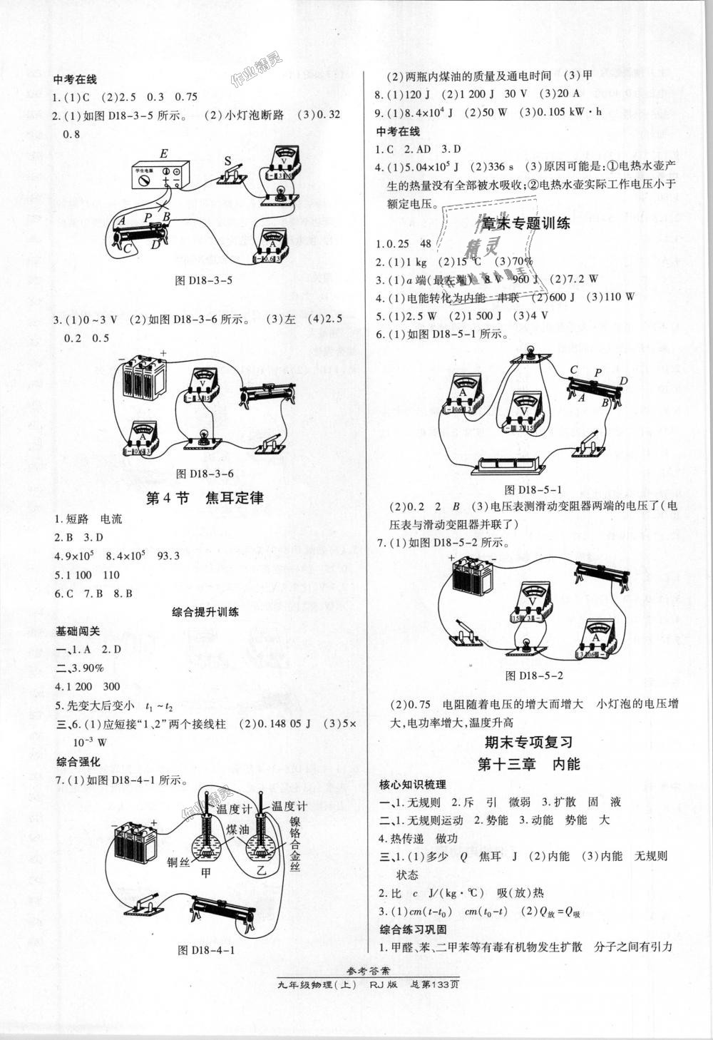 2018年高效課時(shí)通10分鐘掌控課堂九年級(jí)物理上冊(cè)人教版 第11頁(yè)