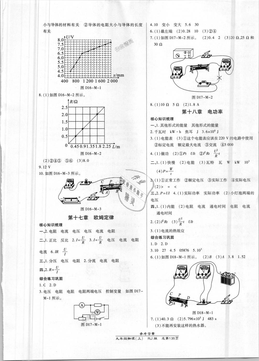 2018年高效課時(shí)通10分鐘掌控課堂九年級(jí)物理上冊(cè)人教版 第13頁(yè)