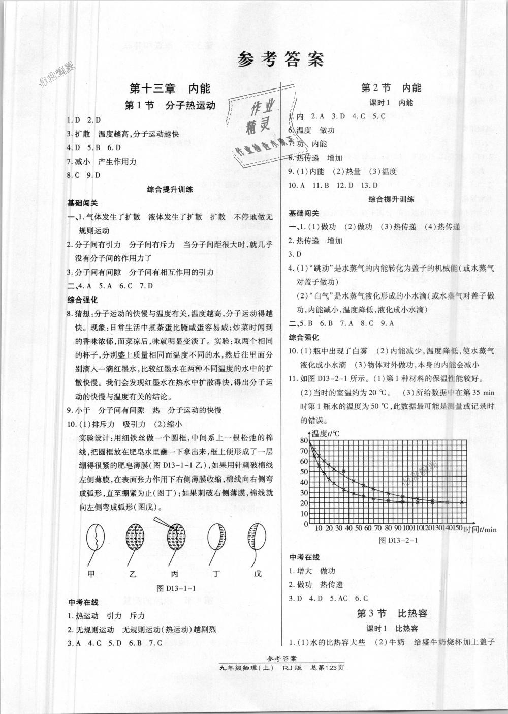 2018年高效課時通10分鐘掌控課堂九年級物理上冊人教版 第1頁