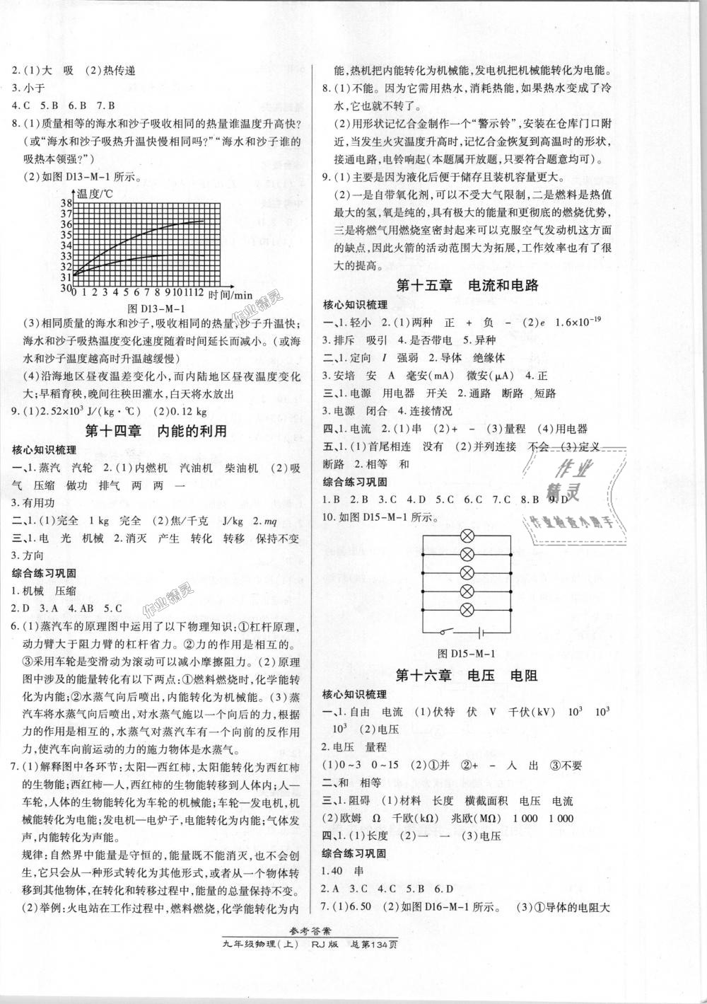 2018年高效課時通10分鐘掌控課堂九年級物理上冊人教版 第12頁