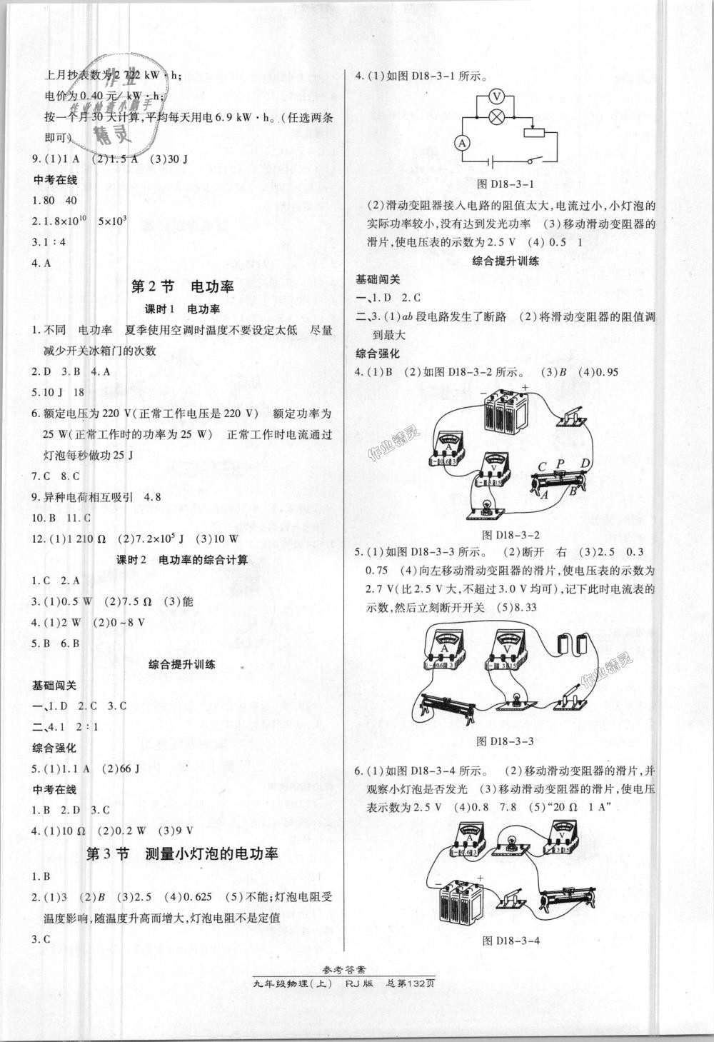 2018年高效課時(shí)通10分鐘掌控課堂九年級(jí)物理上冊(cè)人教版 第10頁(yè)