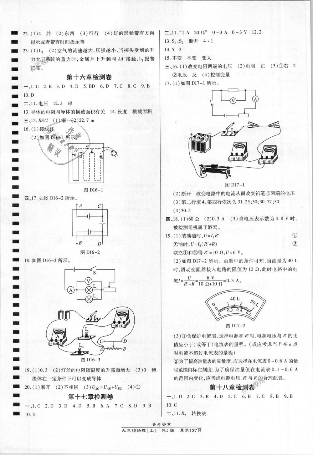 2018年高效課時通10分鐘掌控課堂九年級物理上冊人教版 第15頁