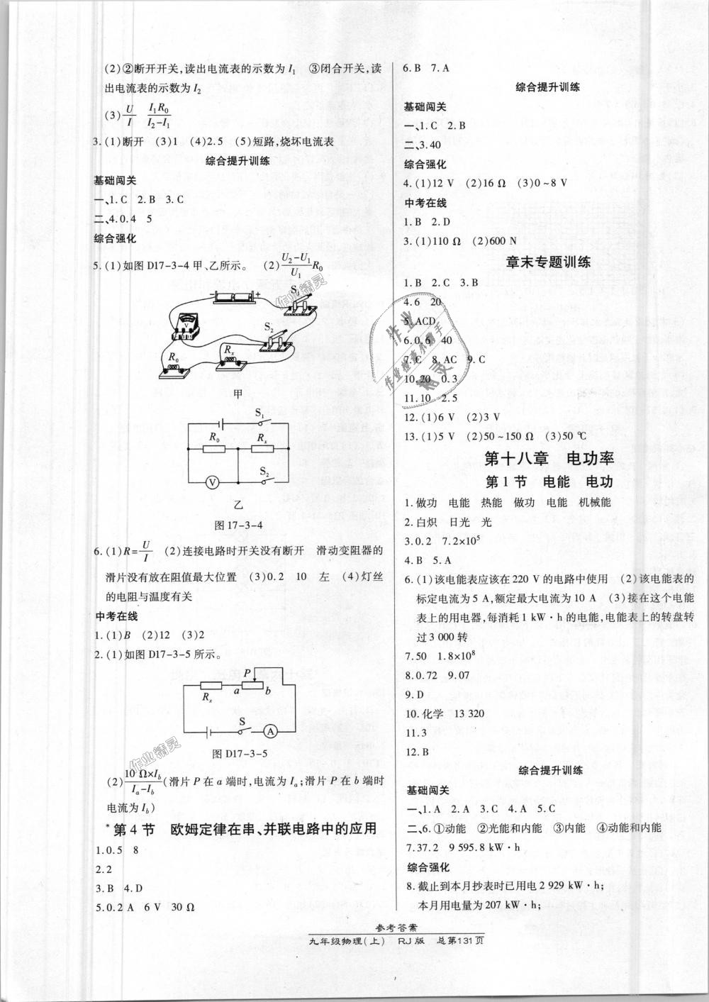 2018年高效課時通10分鐘掌控課堂九年級物理上冊人教版 第9頁