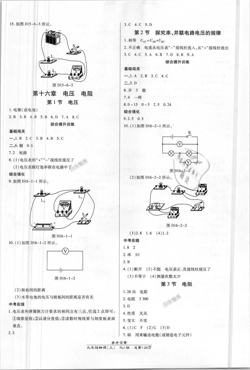 2018年高效課時通10分鐘掌控課堂九年級物理上冊人教版 第6頁