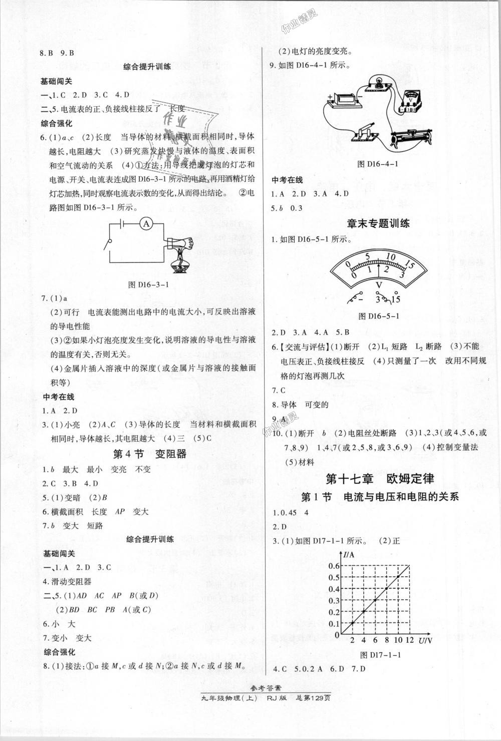 2018年高效課時(shí)通10分鐘掌控課堂九年級(jí)物理上冊(cè)人教版 第7頁