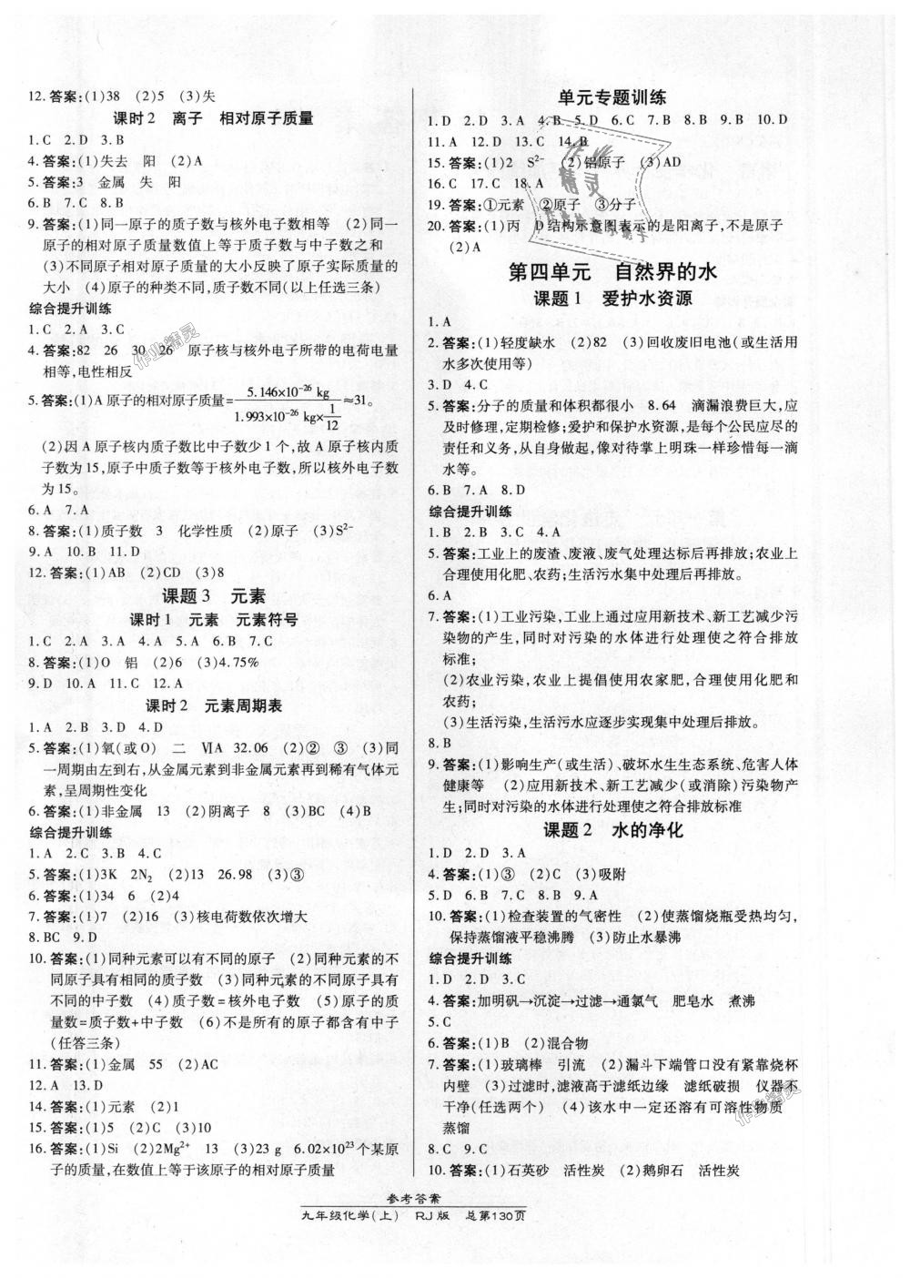 2018年高效課時通10分鐘掌控課堂九年級化學上冊人教版 第4頁