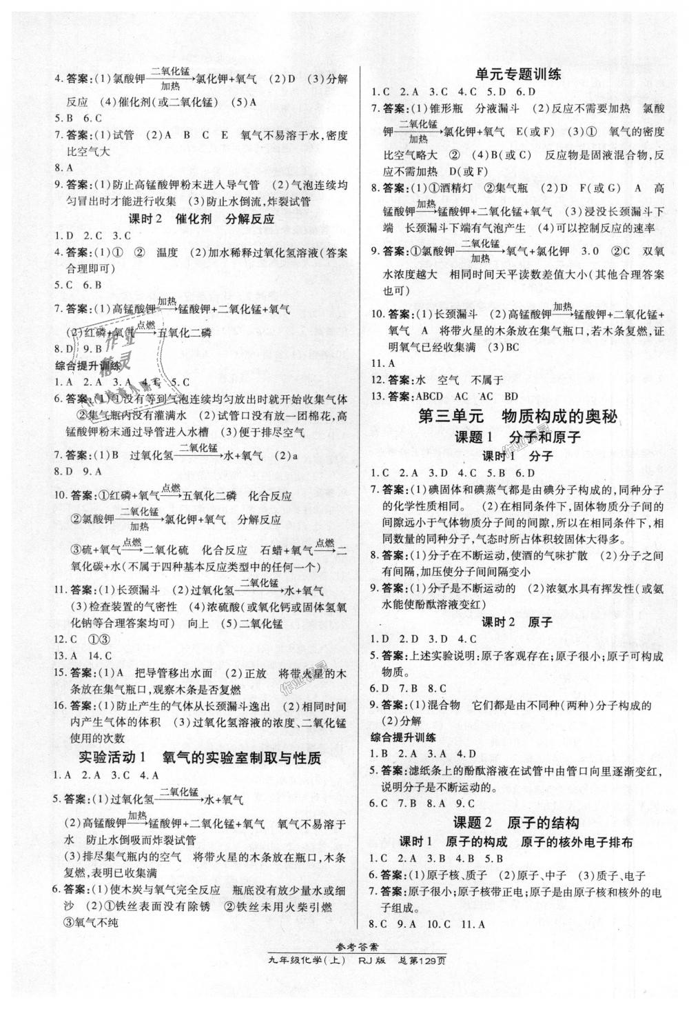 2018年高效課時通10分鐘掌控課堂九年級化學上冊人教版 第3頁