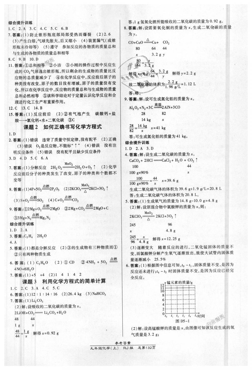 2018年高效課時(shí)通10分鐘掌控課堂九年級(jí)化學(xué)上冊(cè)人教版 第6頁(yè)