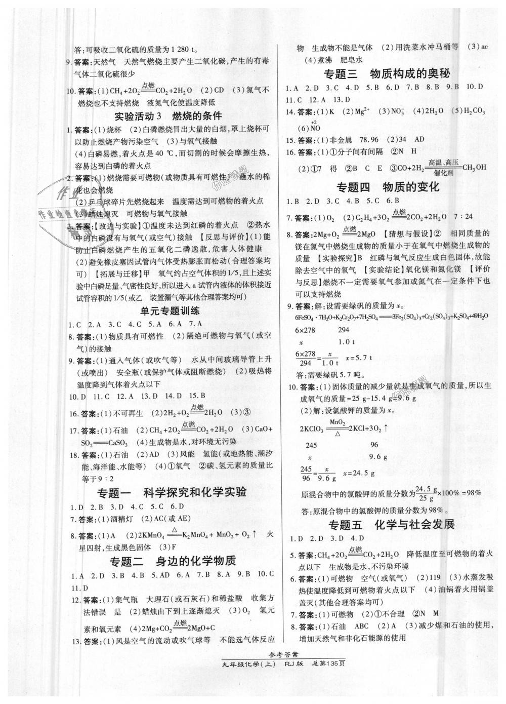 2018年高效課時通10分鐘掌控課堂九年級化學(xué)上冊人教版 第9頁