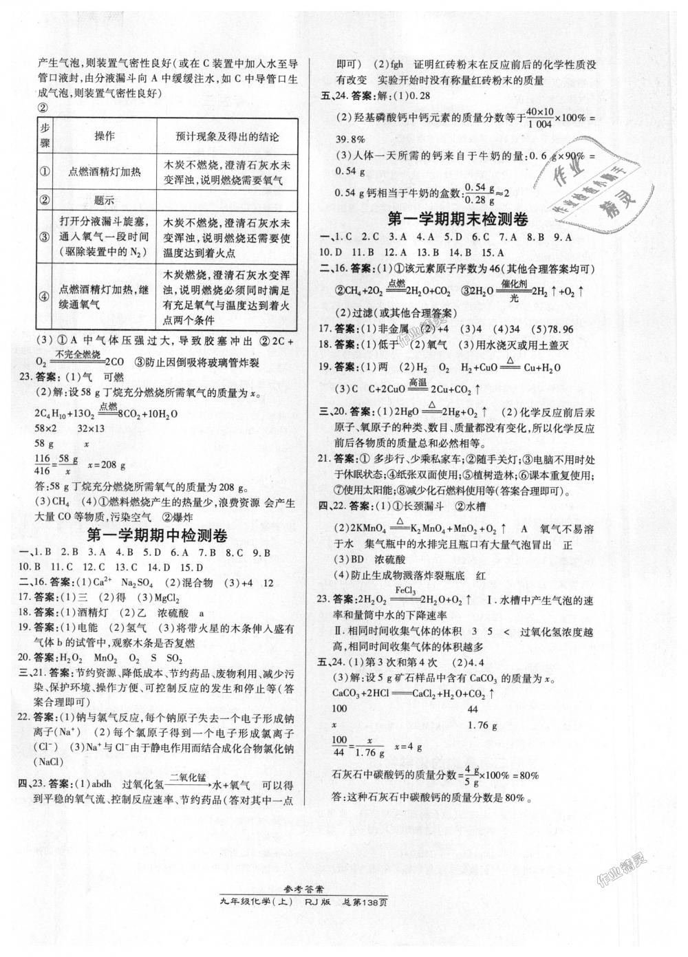 2018年高效課時(shí)通10分鐘掌控課堂九年級(jí)化學(xué)上冊(cè)人教版 第12頁