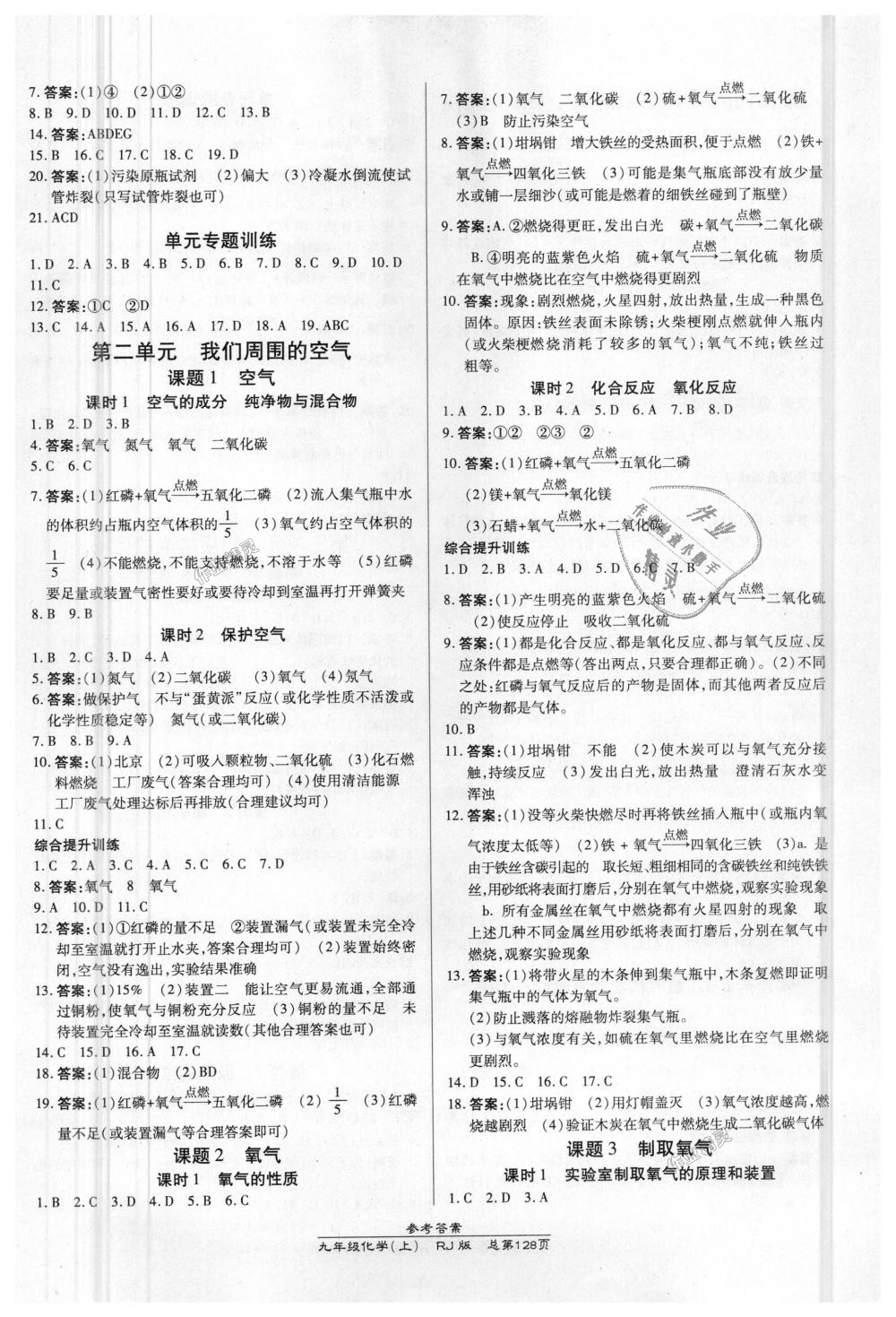 2018年高效課時通10分鐘掌控課堂九年級化學(xué)上冊人教版 第2頁