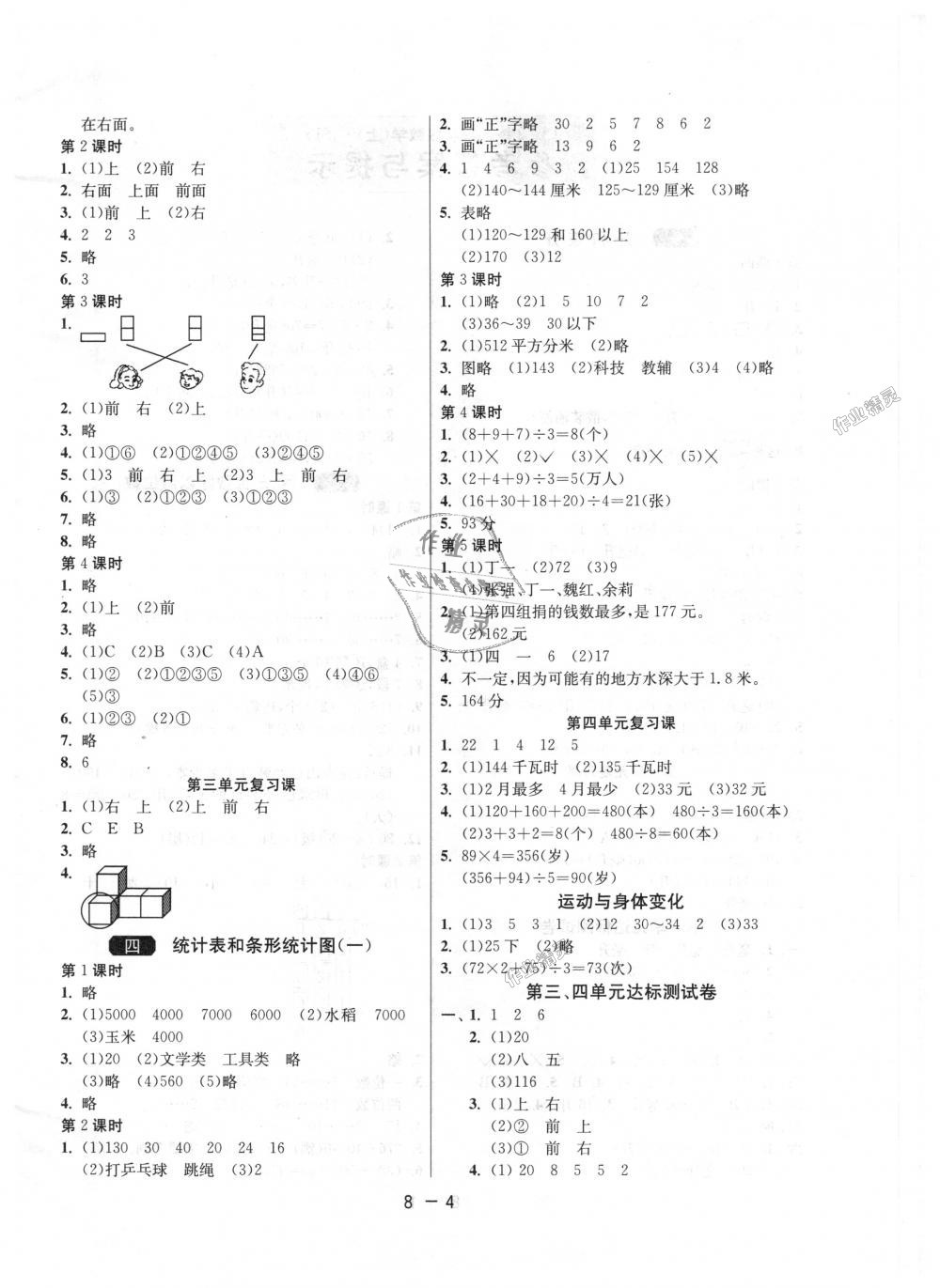 2018年1課3練單元達標測試四年級數(shù)學上冊蘇教版 第4頁