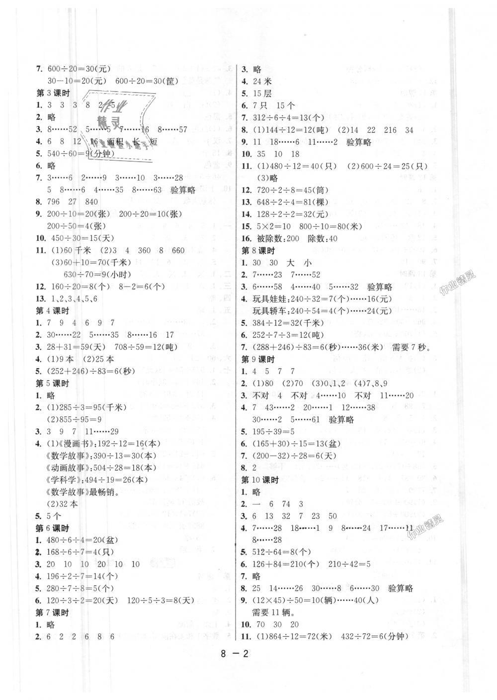 2018年1課3練單元達(dá)標(biāo)測試四年級數(shù)學(xué)上冊蘇教版 第2頁