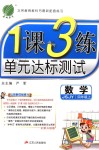 2018年1課3練單元達(dá)標(biāo)測(cè)試四年級(jí)數(shù)學(xué)上冊(cè)蘇教版