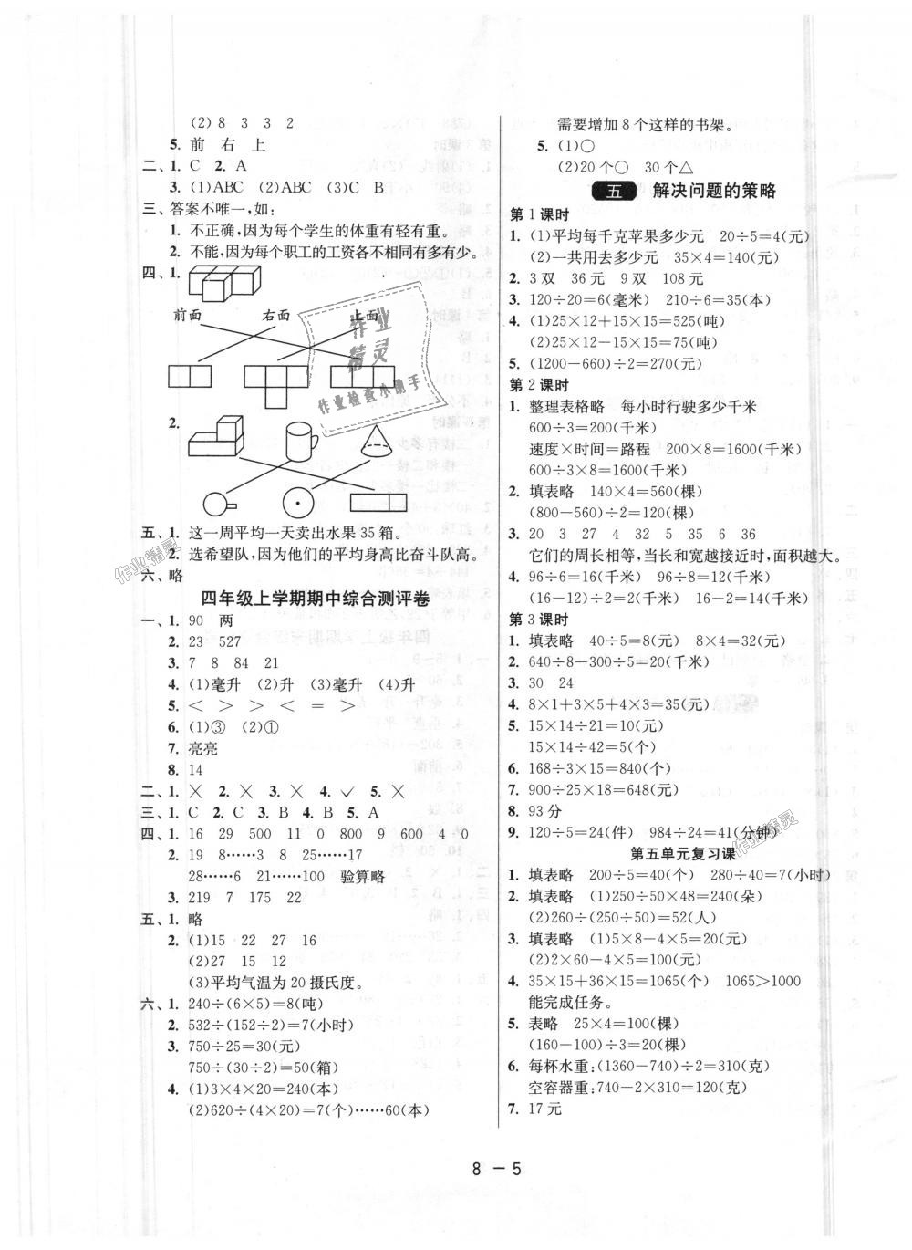 2018年1課3練單元達(dá)標(biāo)測(cè)試四年級(jí)數(shù)學(xué)上冊(cè)蘇教版 第5頁(yè)