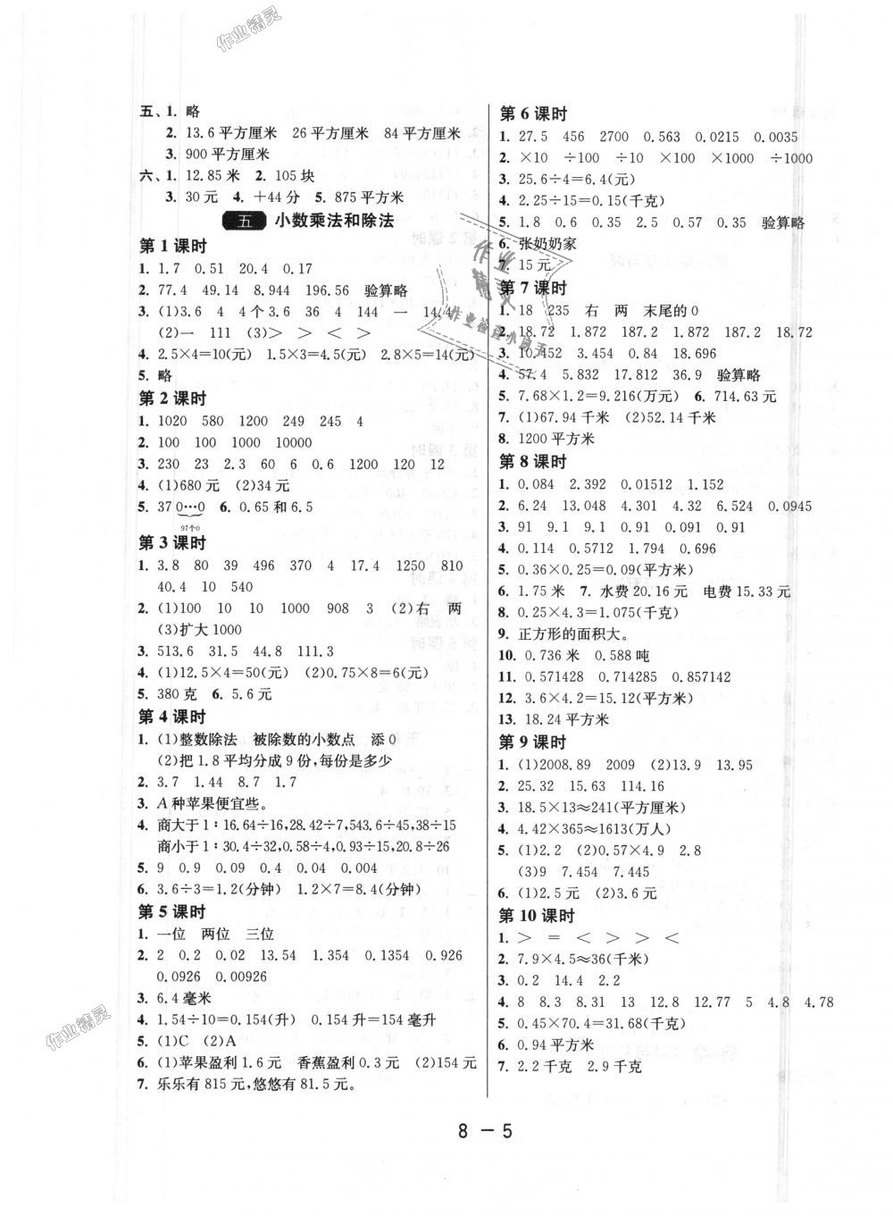 2018年1课3练单元达标测试五年级数学上册苏教版 第5页