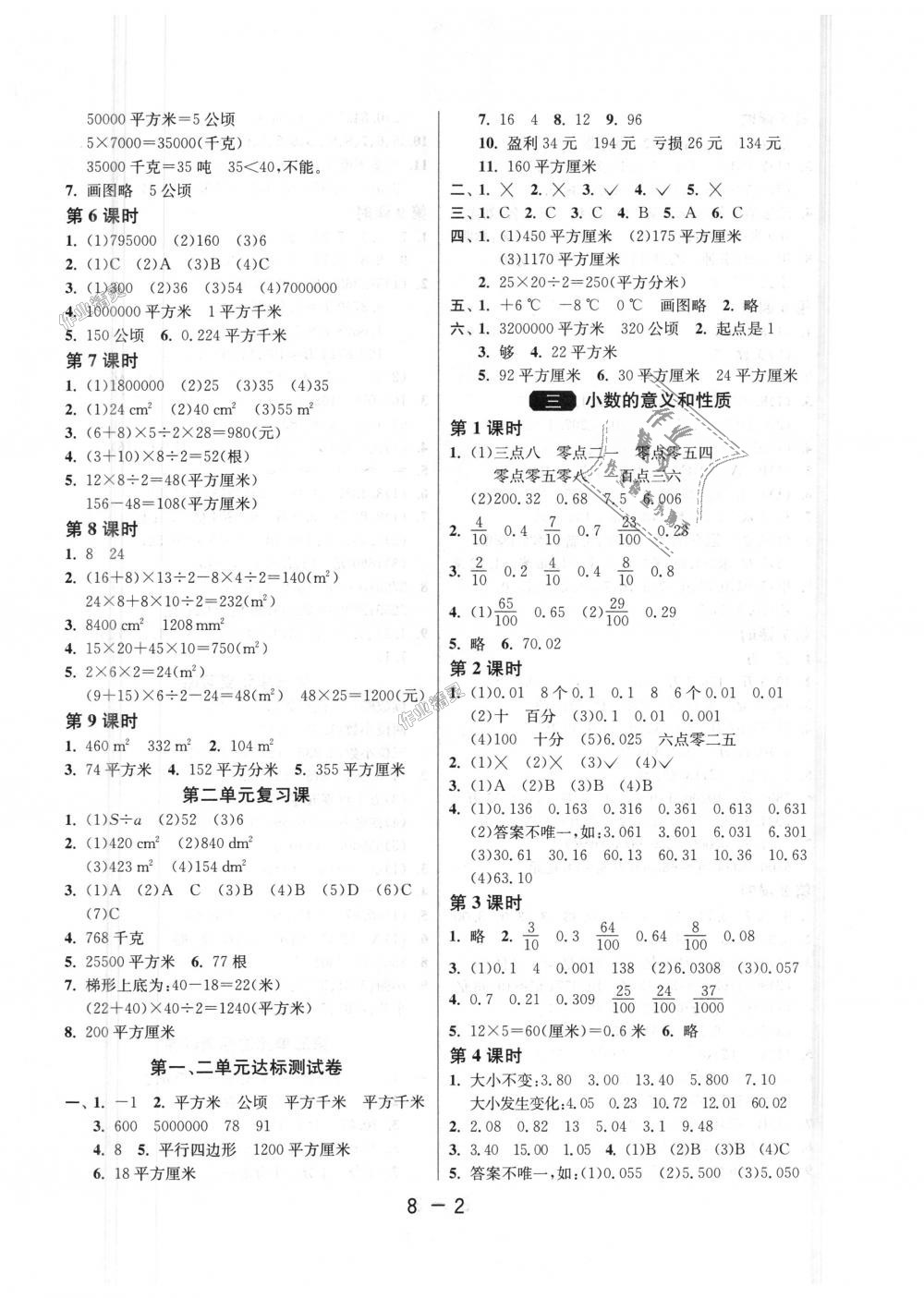 2018年1课3练单元达标测试五年级数学上册苏教版 第2页