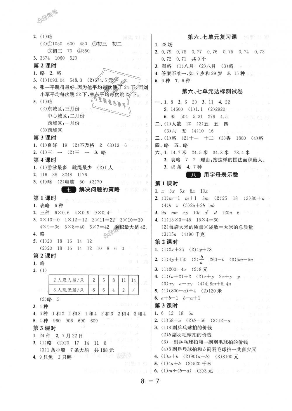 2018年1课3练单元达标测试五年级数学上册苏教版 第7页