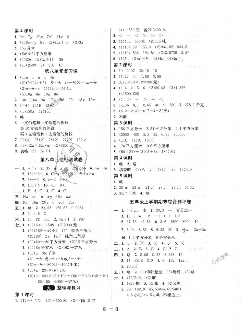 2018年1课3练单元达标测试五年级数学上册苏教版 第8页