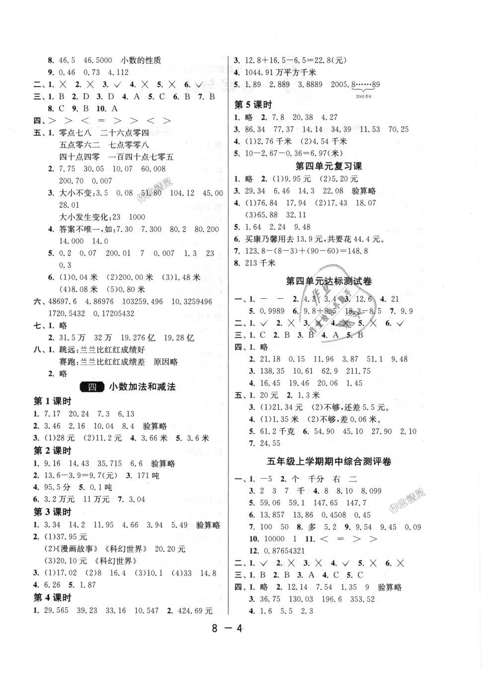 2018年1课3练单元达标测试五年级数学上册苏教版 第4页