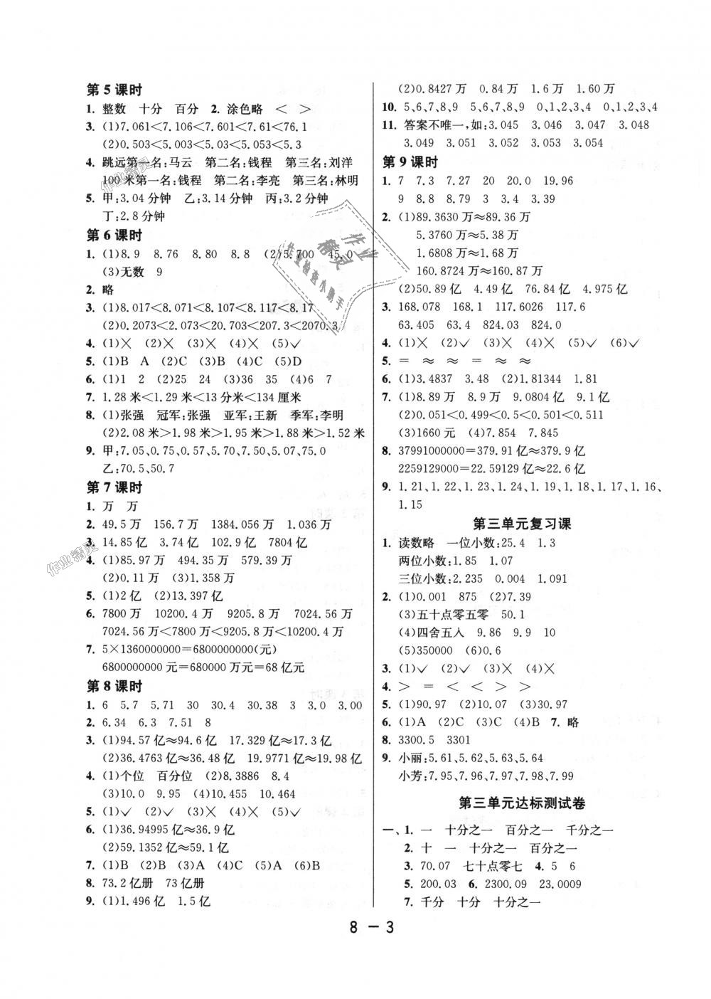 2018年1课3练单元达标测试五年级数学上册苏教版 第3页