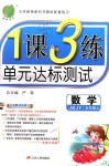 2018年1課3練單元達標測試五年級數(shù)學上冊蘇教版