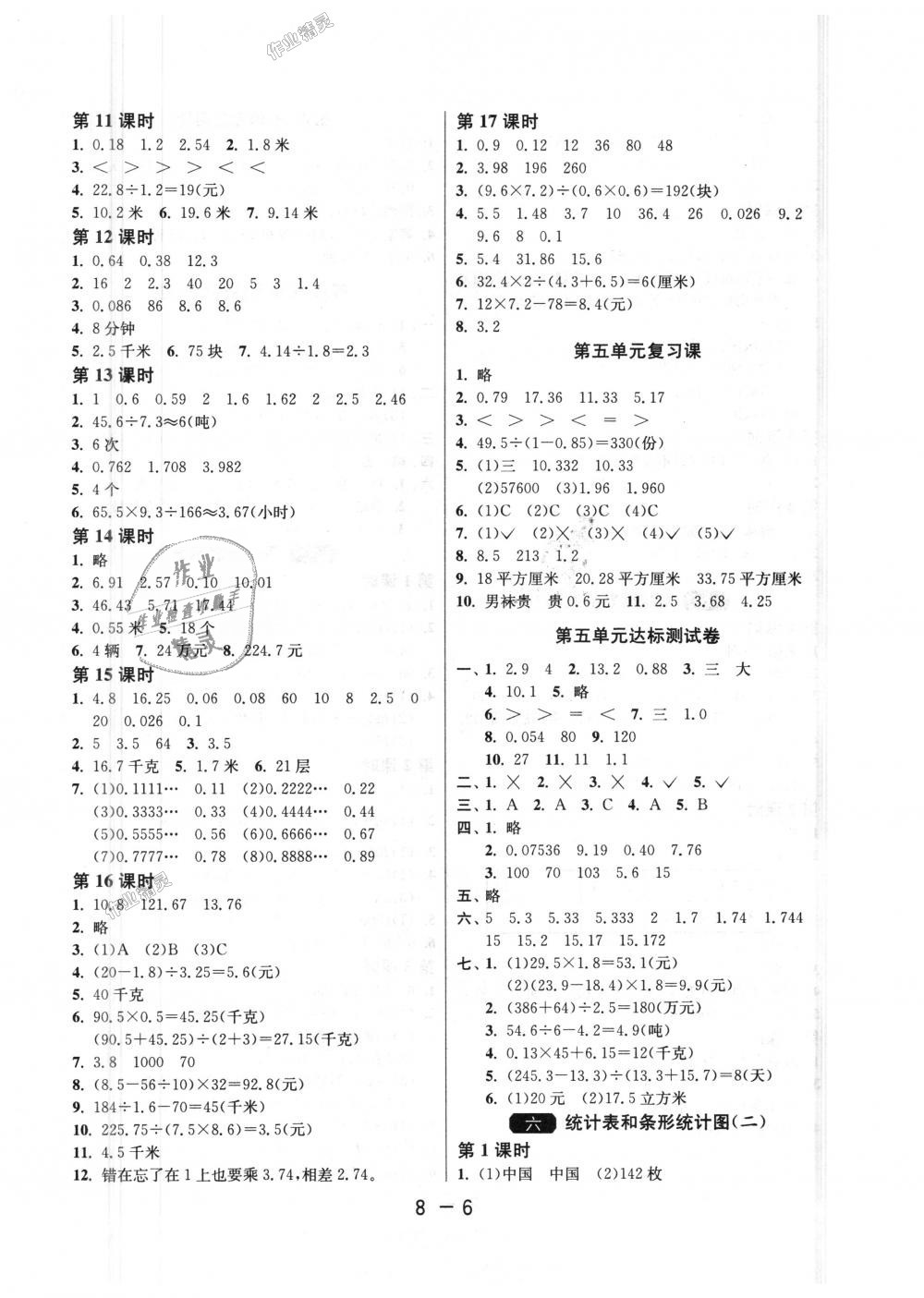 2018年1课3练单元达标测试五年级数学上册苏教版 第6页