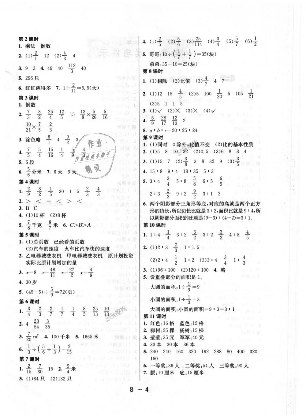 2018年1课3练单元达标测试六年级数学上册苏教版 第4页