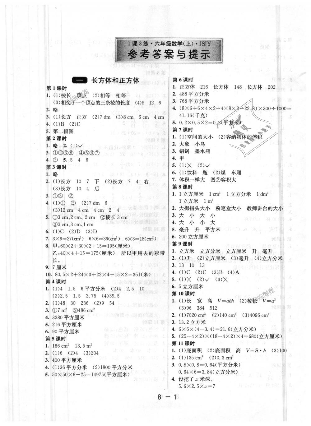 2018年1課3練單元達標(biāo)測試六年級數(shù)學(xué)上冊蘇教版 第1頁